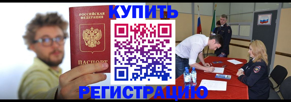 прописка штамп в Богородицке
