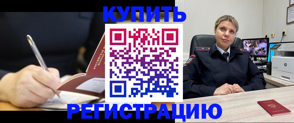 прописка паспорт в Богородицке