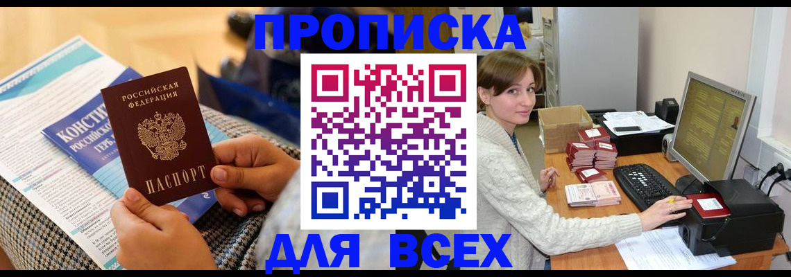 временная регистрация купить в Богородицке
