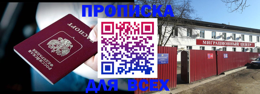 временная регистрация недорого в Богородицке